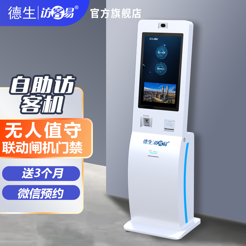 AB钱包官网TSV-H10 立式访客机